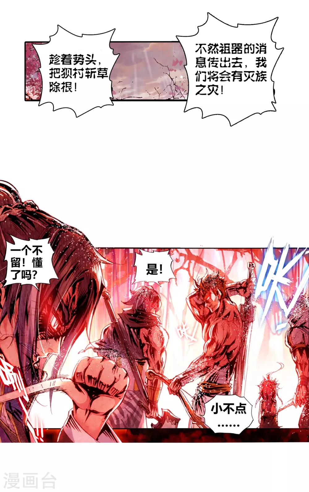 《完美世界》漫画最新章节第34话 落幕3免费下拉式在线观看章节第【20】张图片