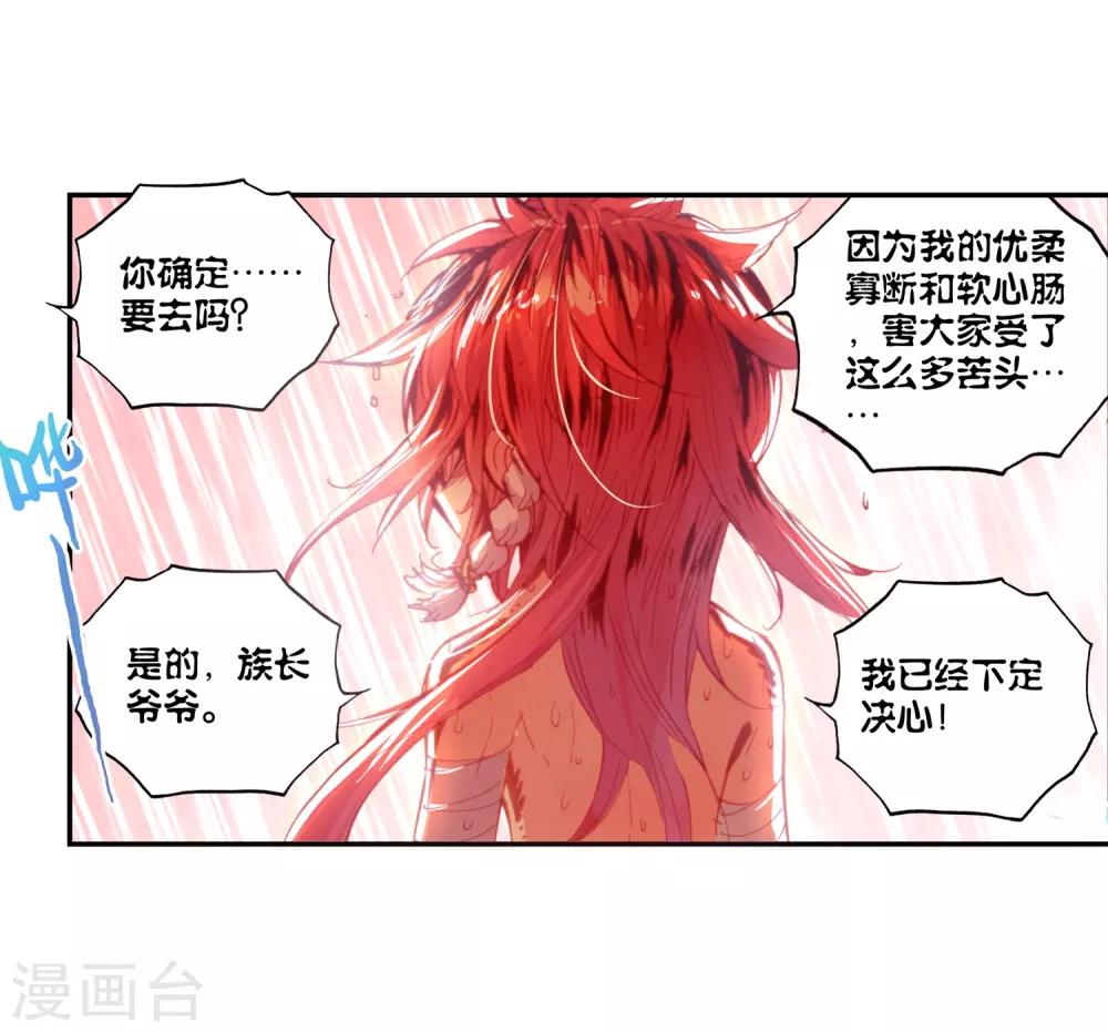 《完美世界》漫画最新章节第34话 落幕3免费下拉式在线观看章节第【21】张图片