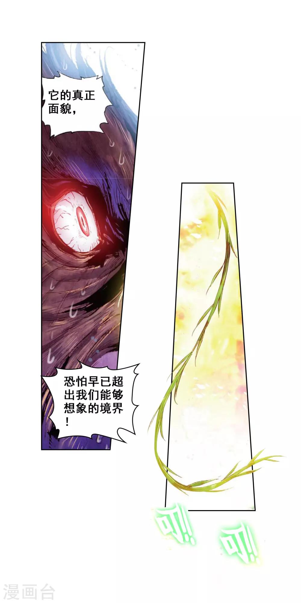 《完美世界》漫画最新章节第34话 落幕3免费下拉式在线观看章节第【4】张图片