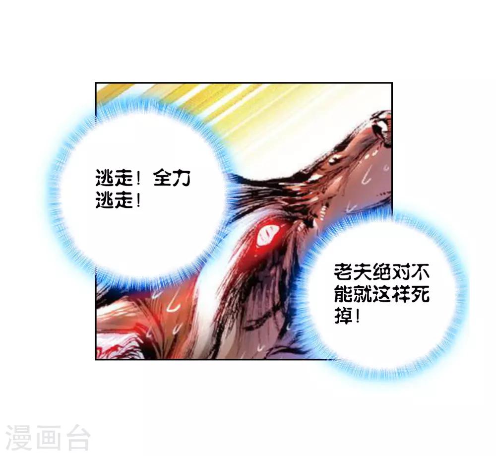 《完美世界》漫画最新章节第34话 落幕3免费下拉式在线观看章节第【9】张图片