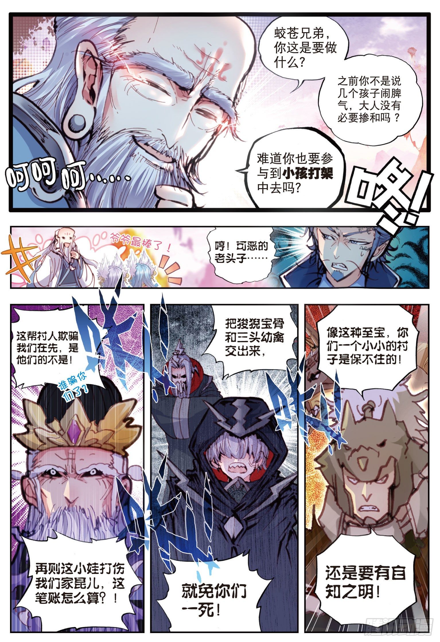 《完美世界》漫画最新章节17 教训（上）免费下拉式在线观看章节第【12】张图片