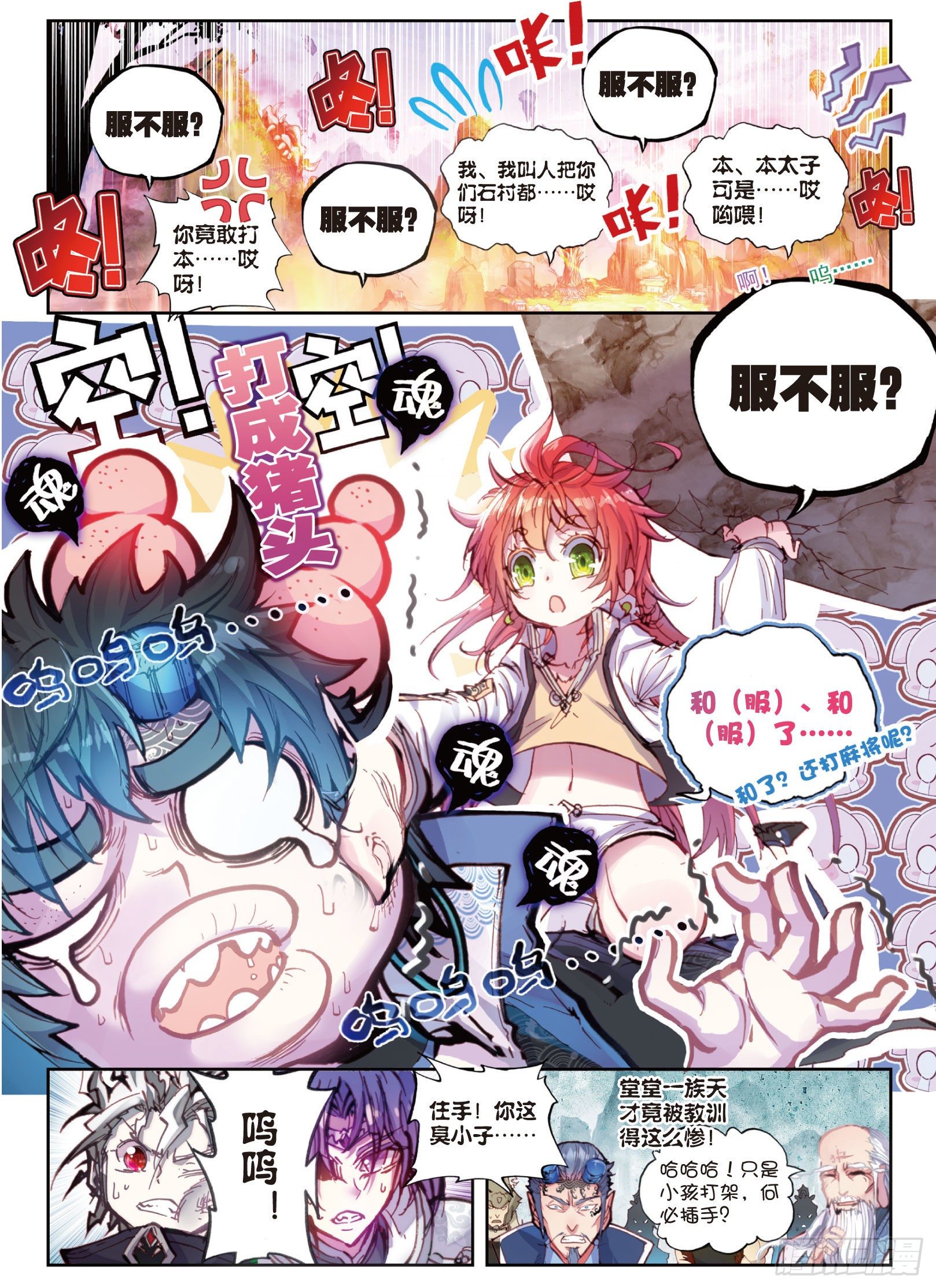 《完美世界》漫画最新章节17 教训（上）免费下拉式在线观看章节第【9】张图片