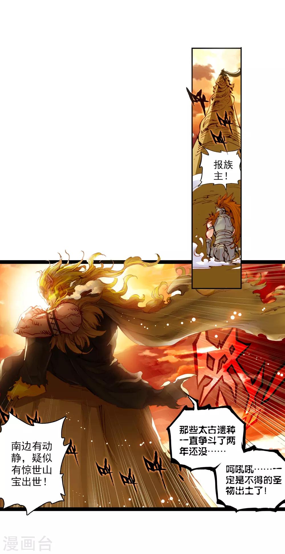 《完美世界》漫画最新章节第36话 风云动2免费下拉式在线观看章节第【11】张图片