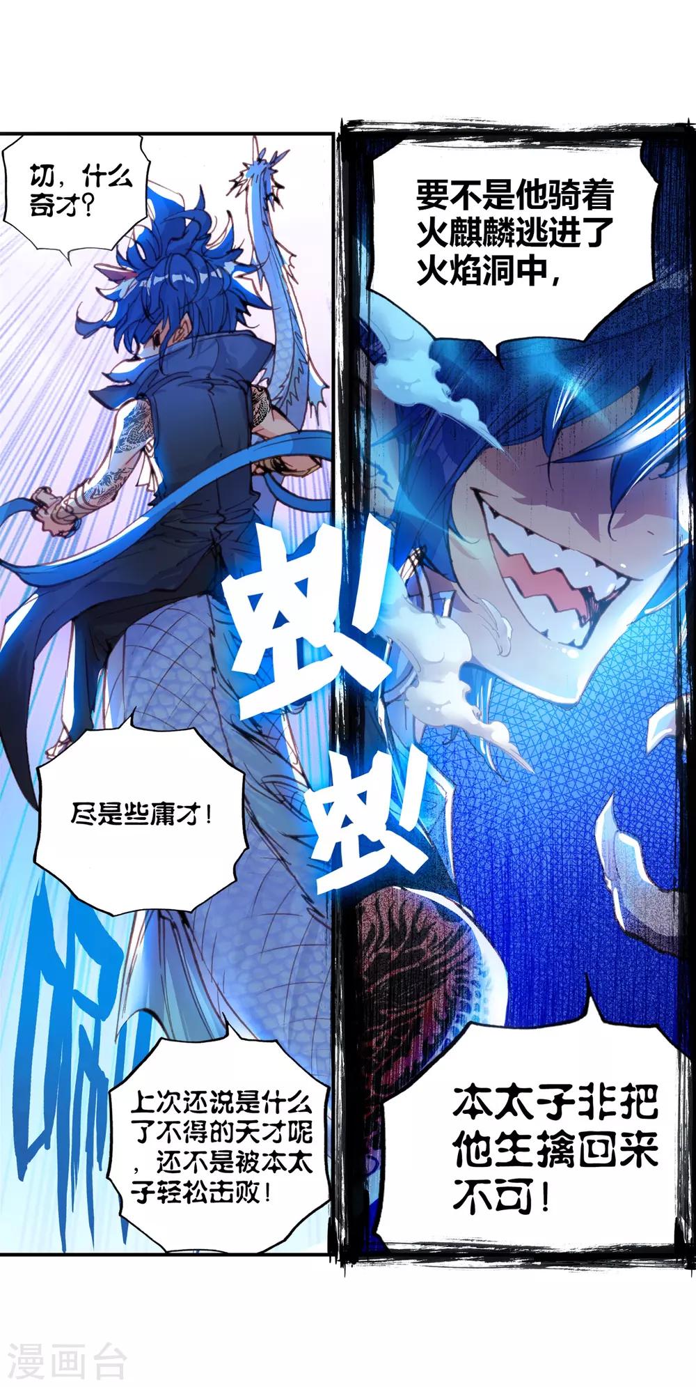 《完美世界》漫画最新章节第36话 风云动2免费下拉式在线观看章节第【18】张图片