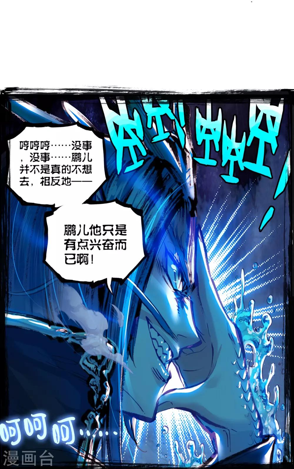 《完美世界》漫画最新章节第36话 风云动2免费下拉式在线观看章节第【20】张图片