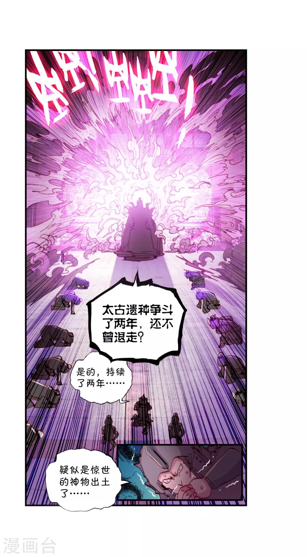 《完美世界》漫画最新章节第36话 风云动2免费下拉式在线观看章节第【22】张图片