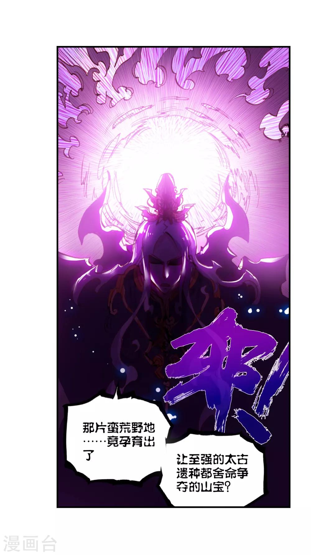 《完美世界》漫画最新章节第36话 风云动2免费下拉式在线观看章节第【23】张图片