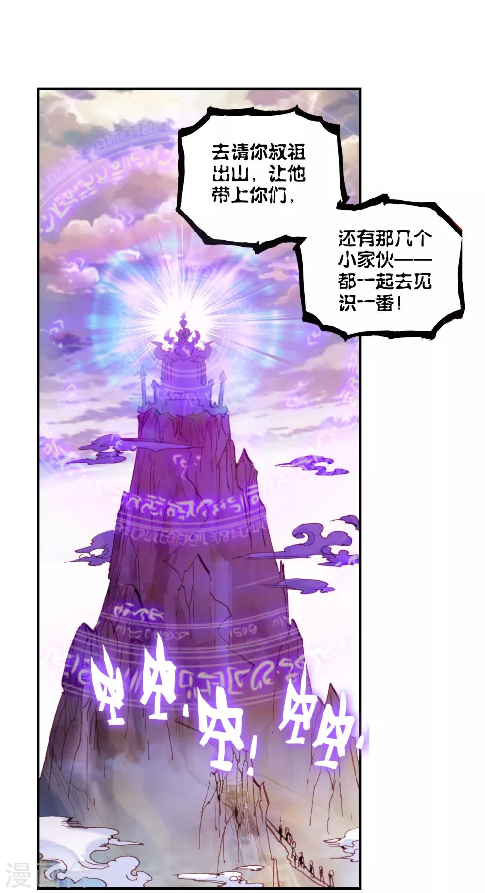 《完美世界》漫画最新章节第36话 风云动2免费下拉式在线观看章节第【25】张图片