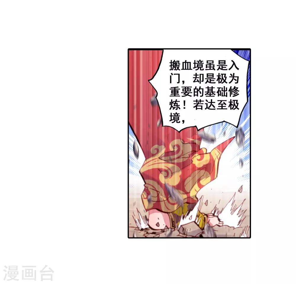 《完美世界》漫画最新章节第36话 风云动2免费下拉式在线观看章节第【4】张图片