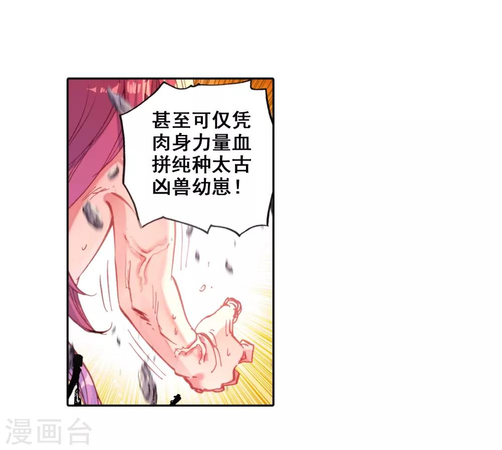 《完美世界》漫画最新章节第36话 风云动2免费下拉式在线观看章节第【5】张图片