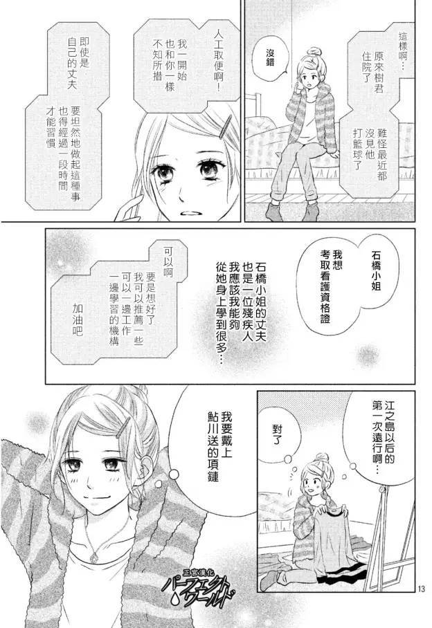 【完美世界】漫画-（第14话 雪樱）章节漫画下拉式图片-14.jpg