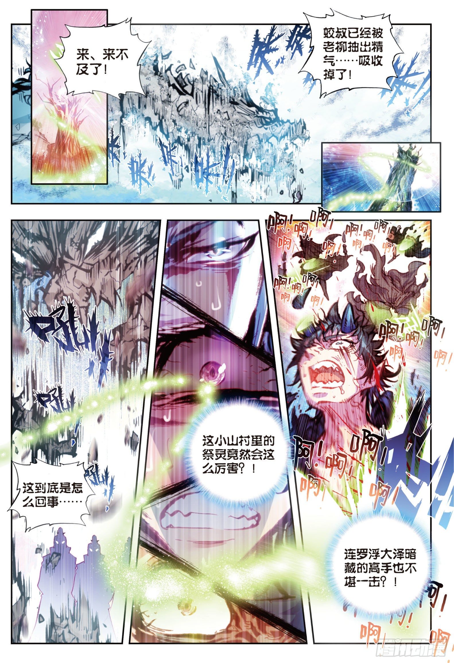 《完美世界》漫画最新章节18 柳神（上）免费下拉式在线观看章节第【5】张图片