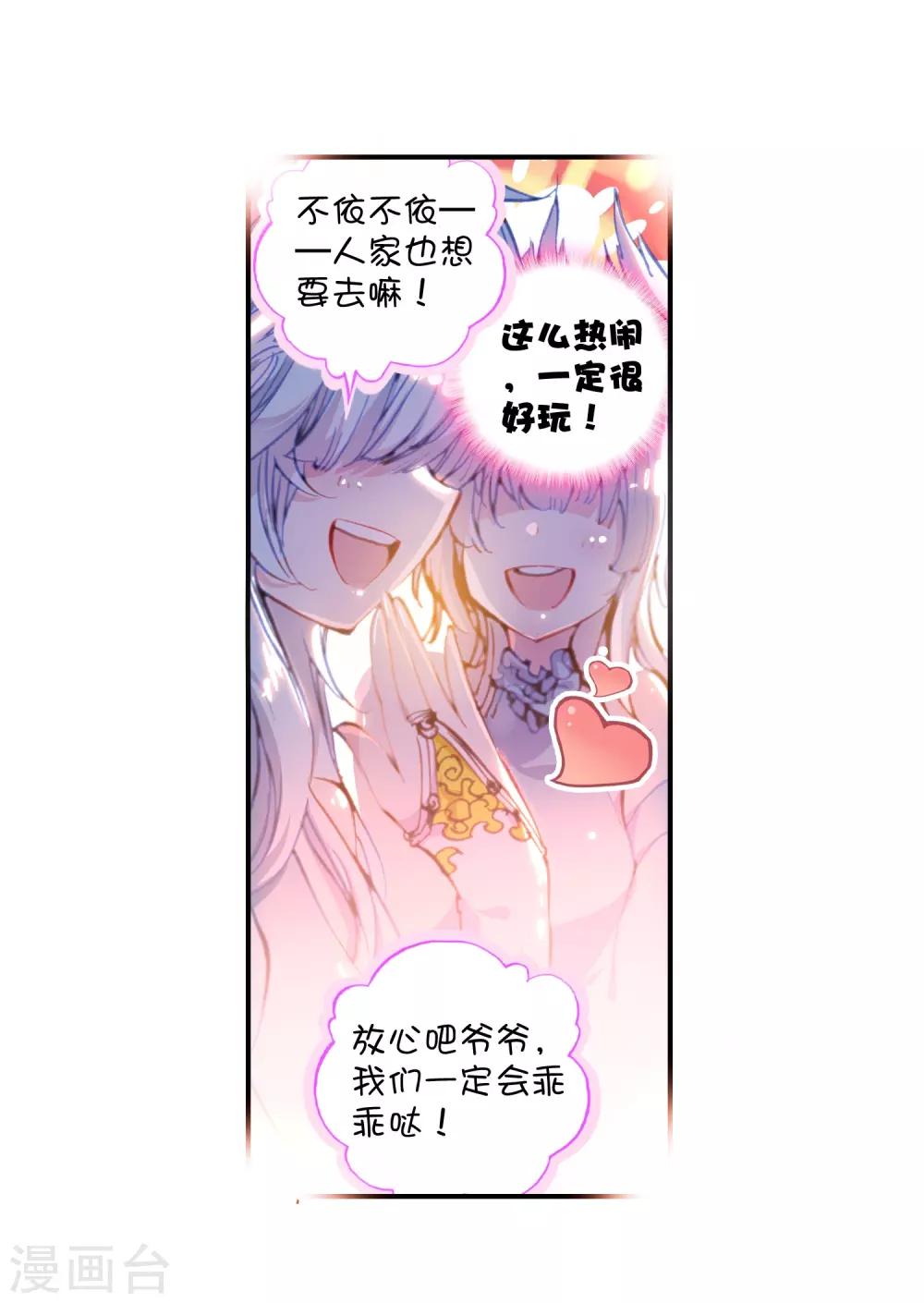 《完美世界》漫画最新章节第37话 风云动3免费下拉式在线观看章节第【10】张图片