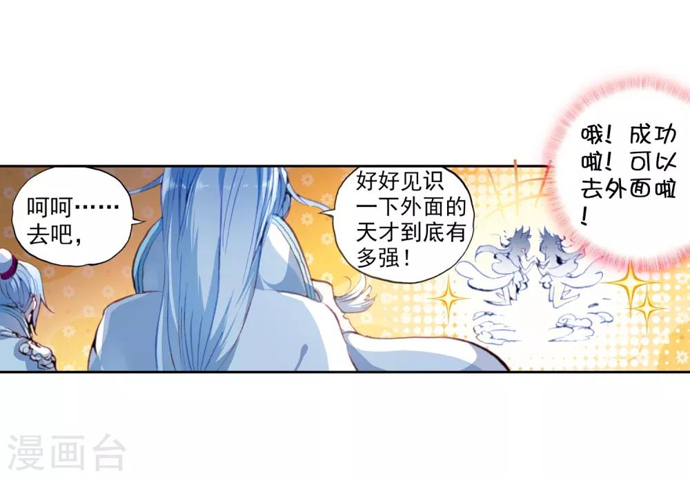 《完美世界》漫画最新章节第37话 风云动3免费下拉式在线观看章节第【11】张图片