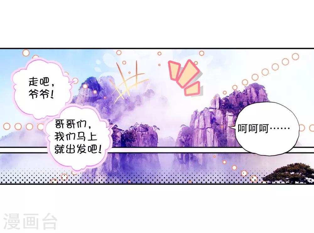 《完美世界》漫画最新章节第37话 风云动3免费下拉式在线观看章节第【12】张图片