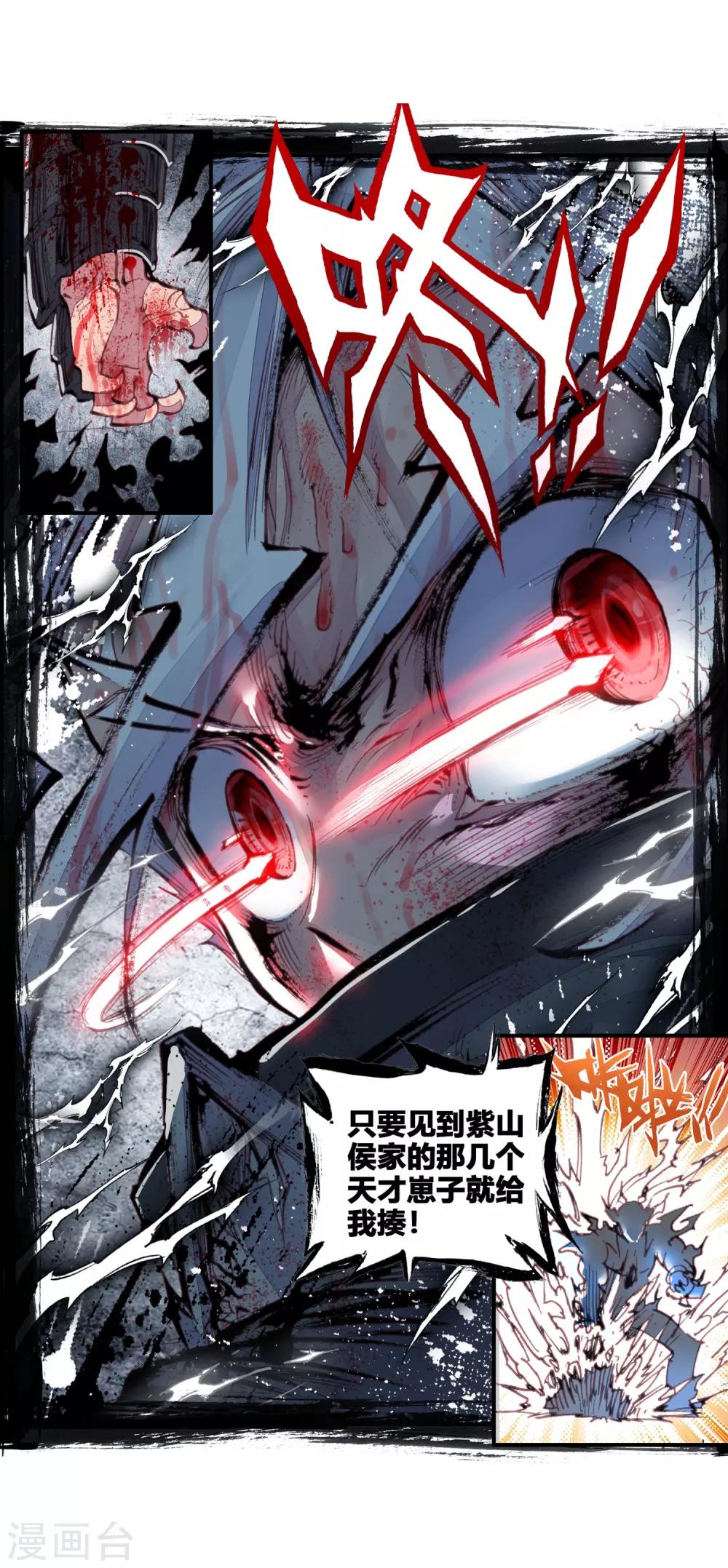 《完美世界》漫画最新章节第37话 风云动3免费下拉式在线观看章节第【5】张图片