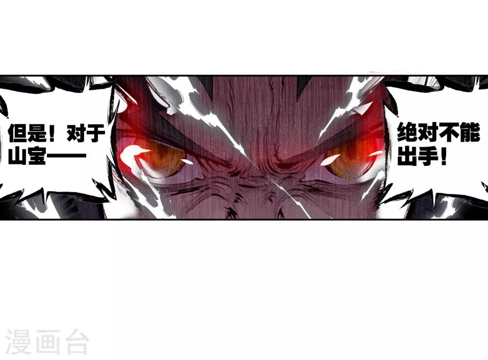 《完美世界》漫画最新章节第37话 风云动3免费下拉式在线观看章节第【6】张图片