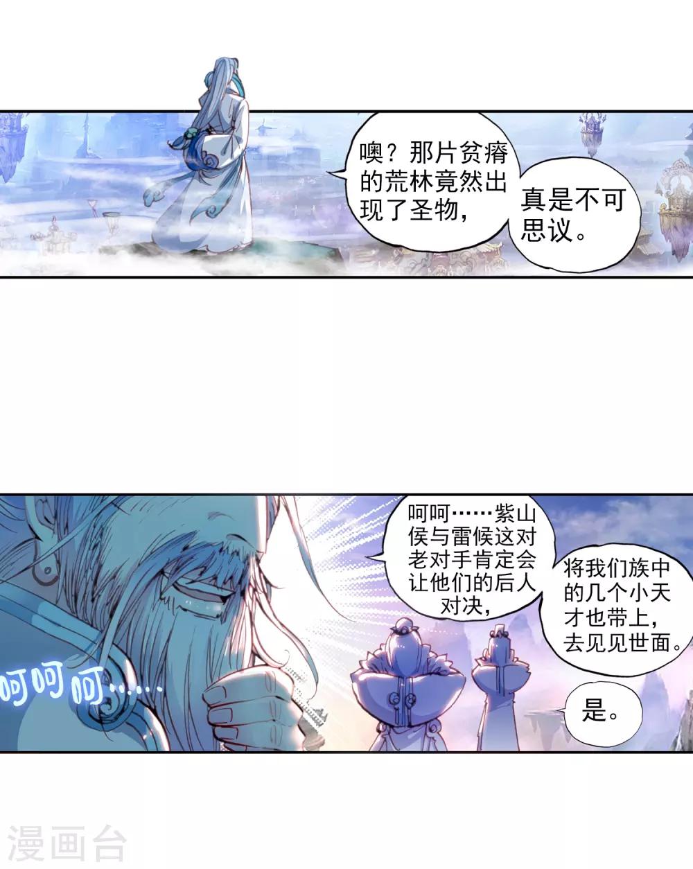 《完美世界》漫画最新章节第37话 风云动3免费下拉式在线观看章节第【8】张图片