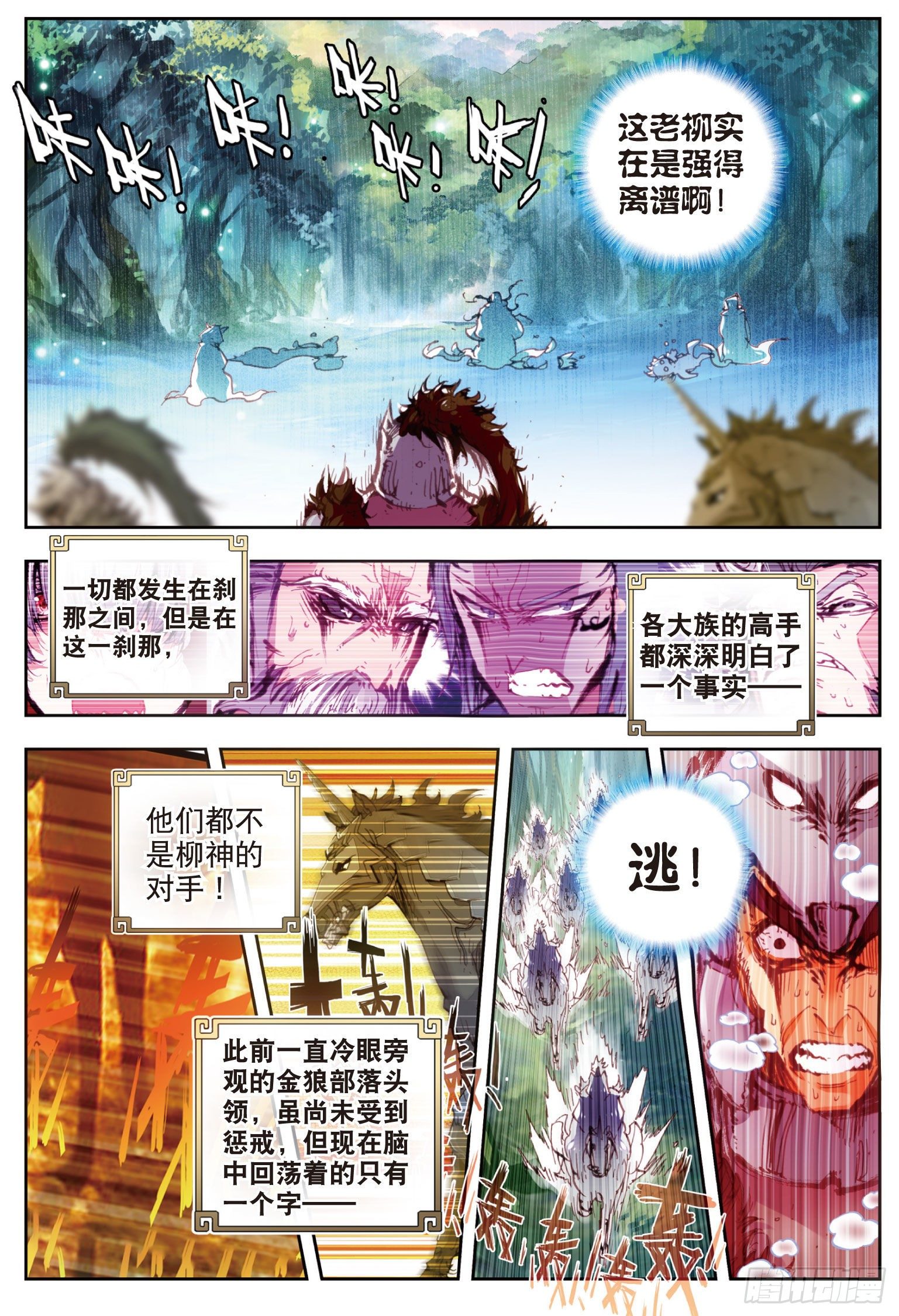 《完美世界》漫画最新章节18 柳神（下）免费下拉式在线观看章节第【1】张图片