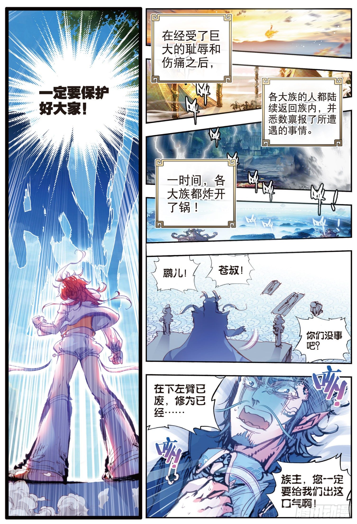 《完美世界》漫画最新章节18 柳神（下）免费下拉式在线观看章节第【10】张图片