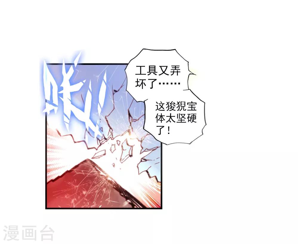 《完美世界》漫画最新章节第38话 恐怖分子1免费下拉式在线观看章节第【11】张图片