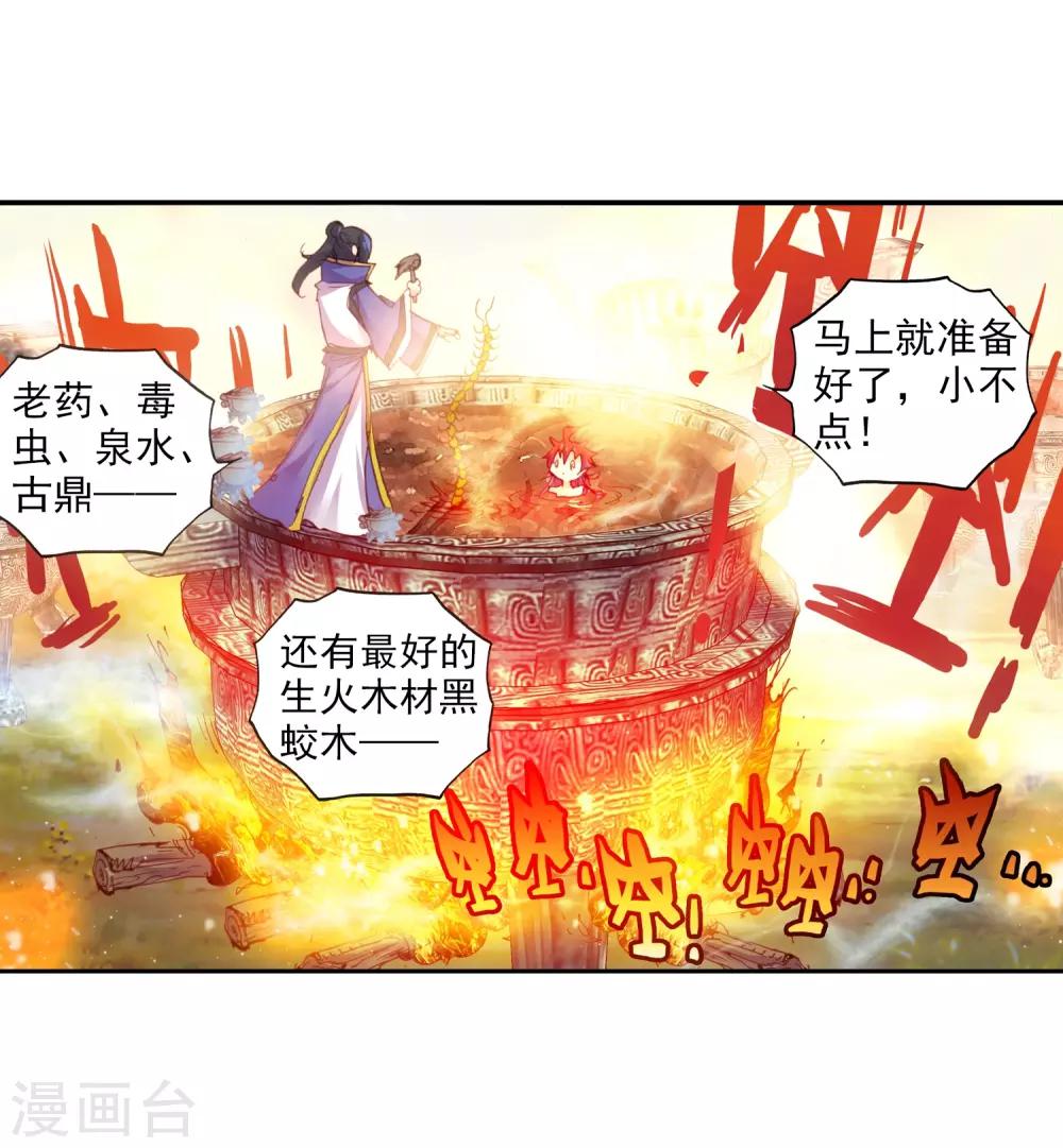 《完美世界》漫画最新章节第38话 恐怖分子1免费下拉式在线观看章节第【14】张图片