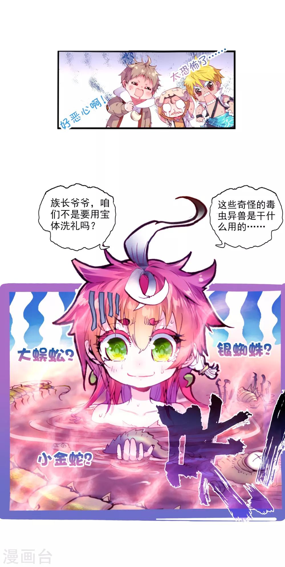 《完美世界》漫画最新章节第38话 恐怖分子1免费下拉式在线观看章节第【15】张图片