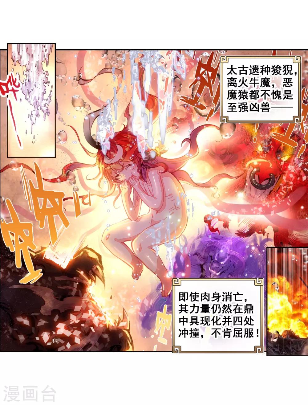 《完美世界》漫画最新章节第38话 恐怖分子1免费下拉式在线观看章节第【19】张图片