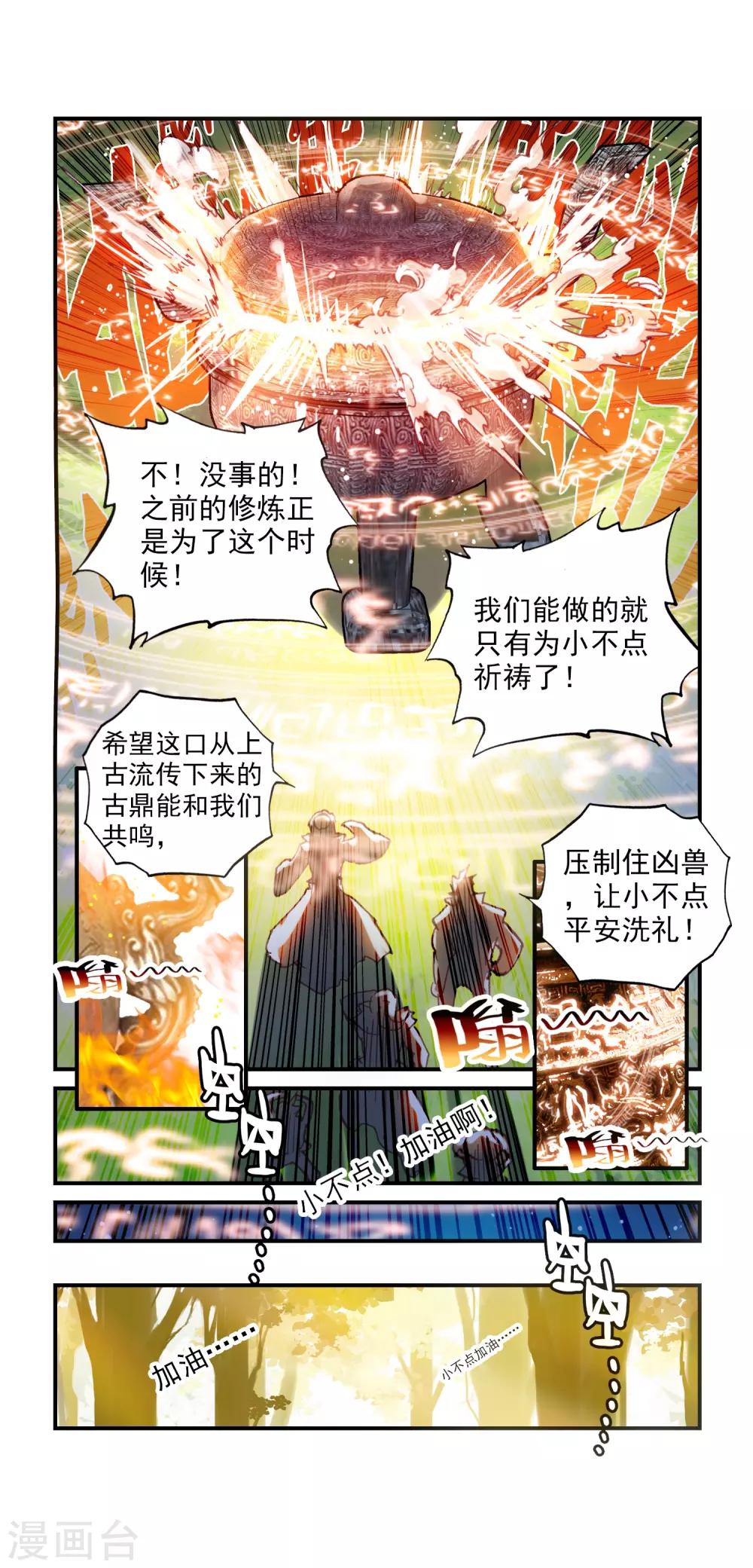 《完美世界》漫画最新章节第38话 恐怖分子1免费下拉式在线观看章节第【22】张图片