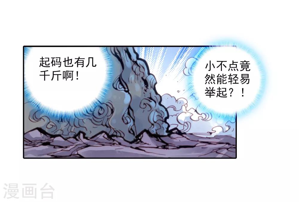 《完美世界》漫画最新章节第38话 恐怖分子1免费下拉式在线观看章节第【25】张图片