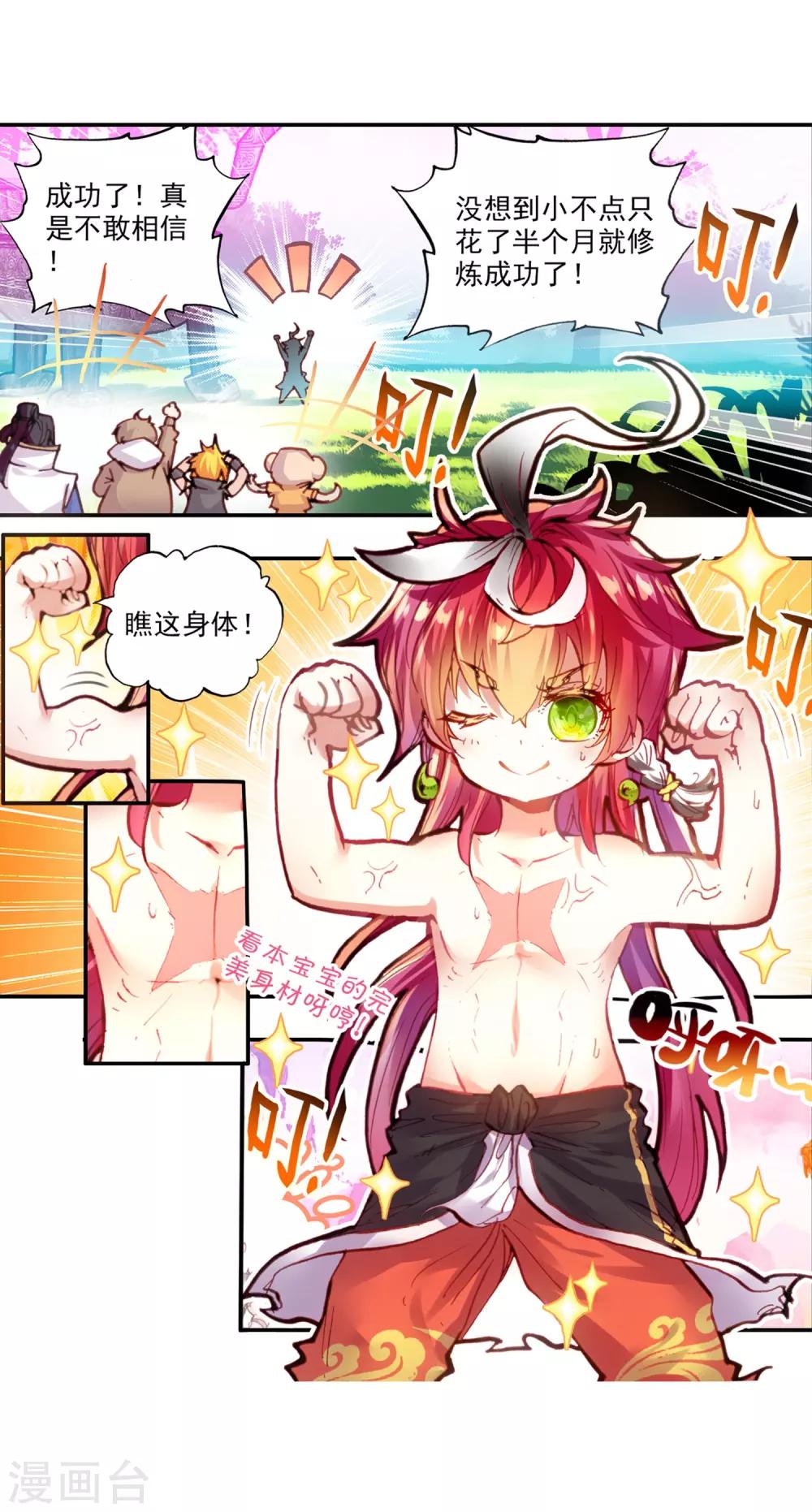 《完美世界》漫画最新章节第38话 恐怖分子1免费下拉式在线观看章节第【5】张图片