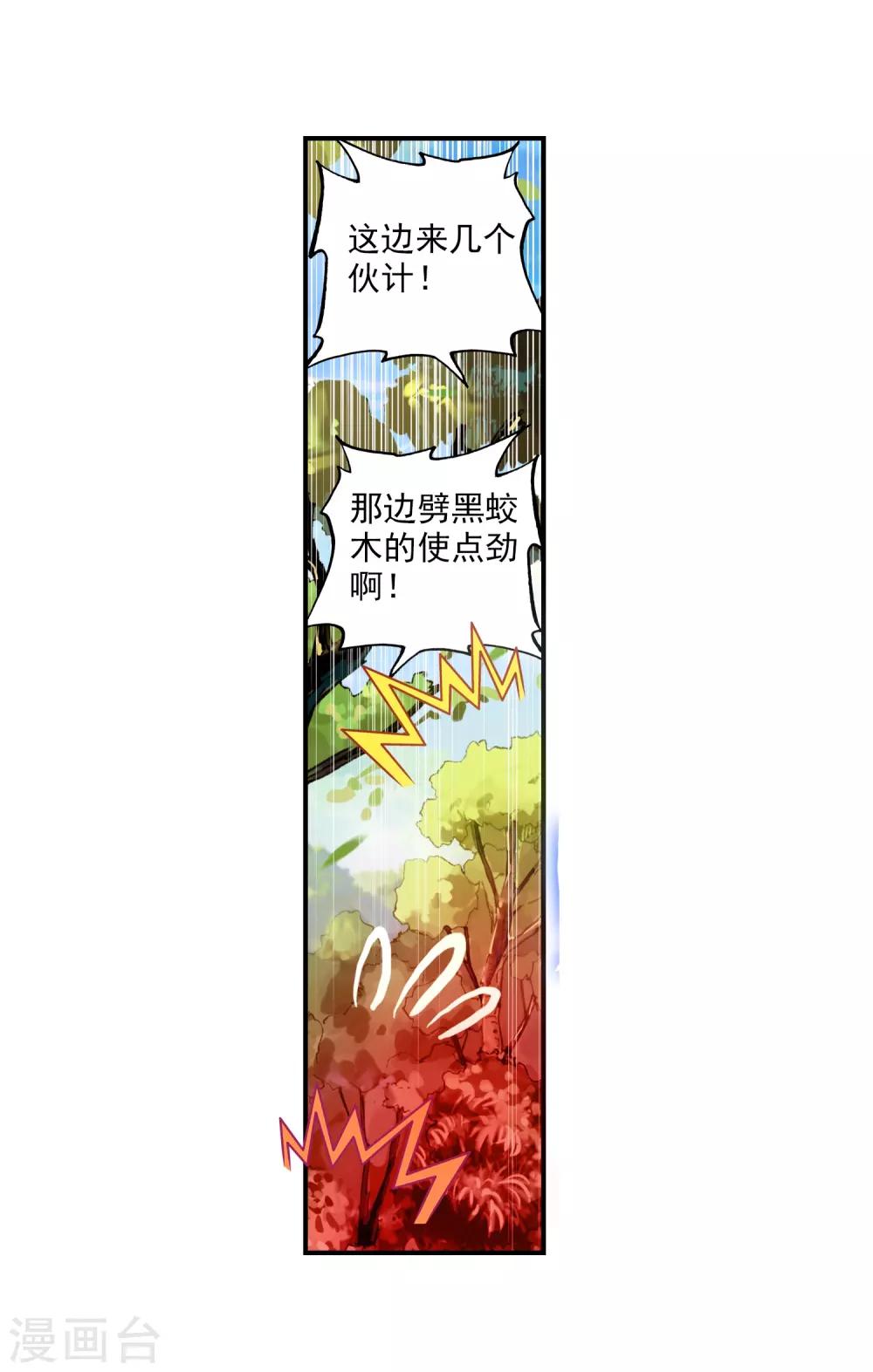 《完美世界》漫画最新章节第38话 恐怖分子1免费下拉式在线观看章节第【9】张图片