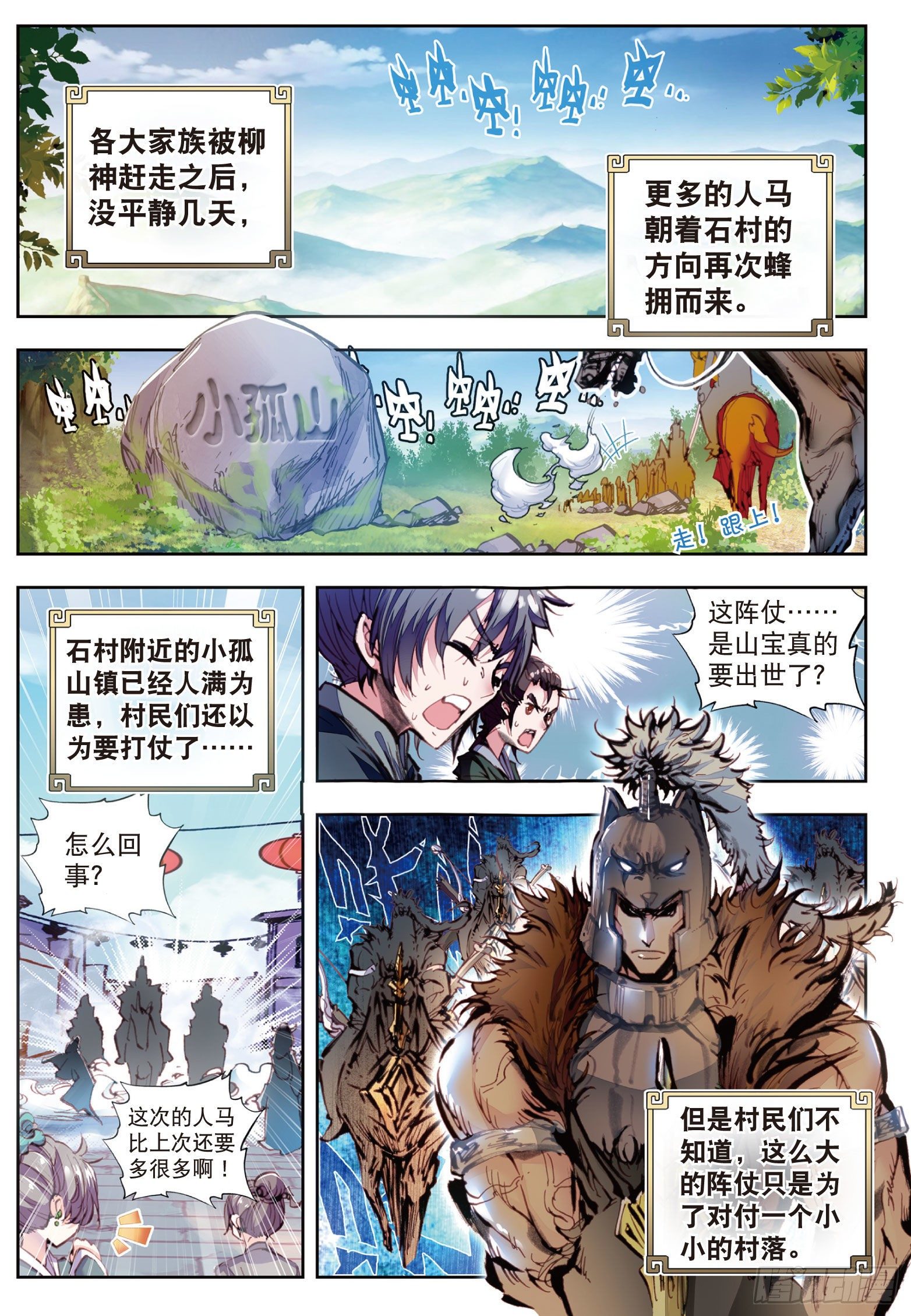 《完美世界》漫画最新章节19 四大家族（上）免费下拉式在线观看章节第【2】张图片