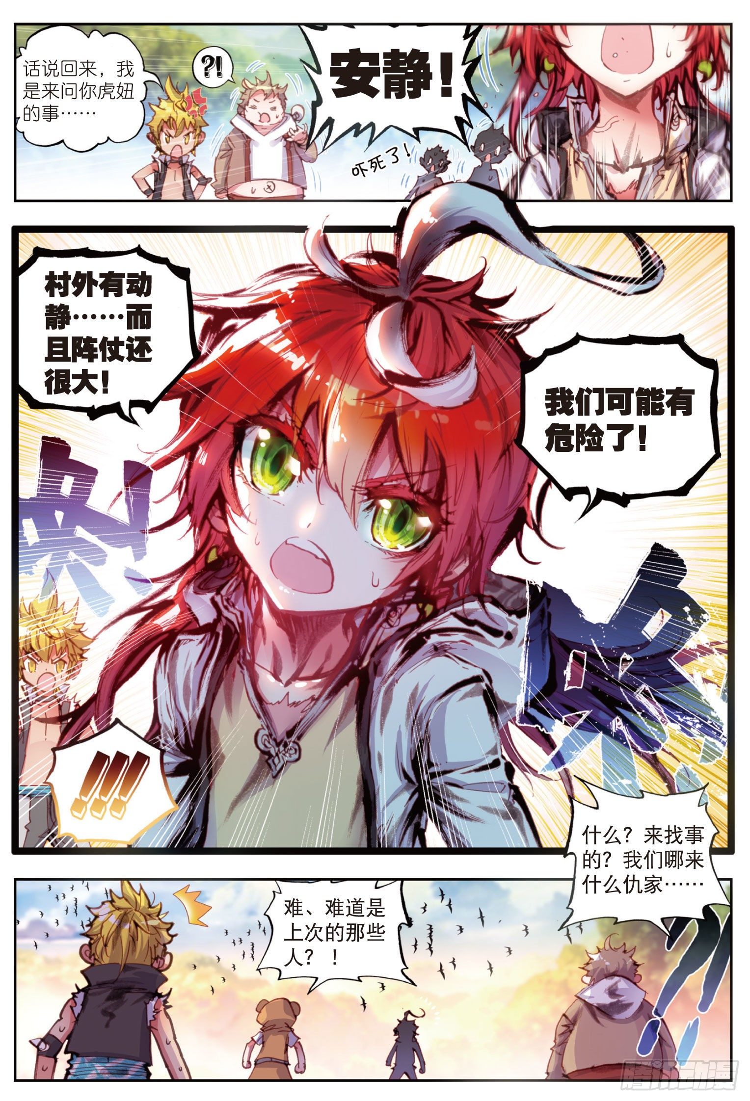 《完美世界》漫画最新章节19 四大家族（上）免费下拉式在线观看章节第【5】张图片