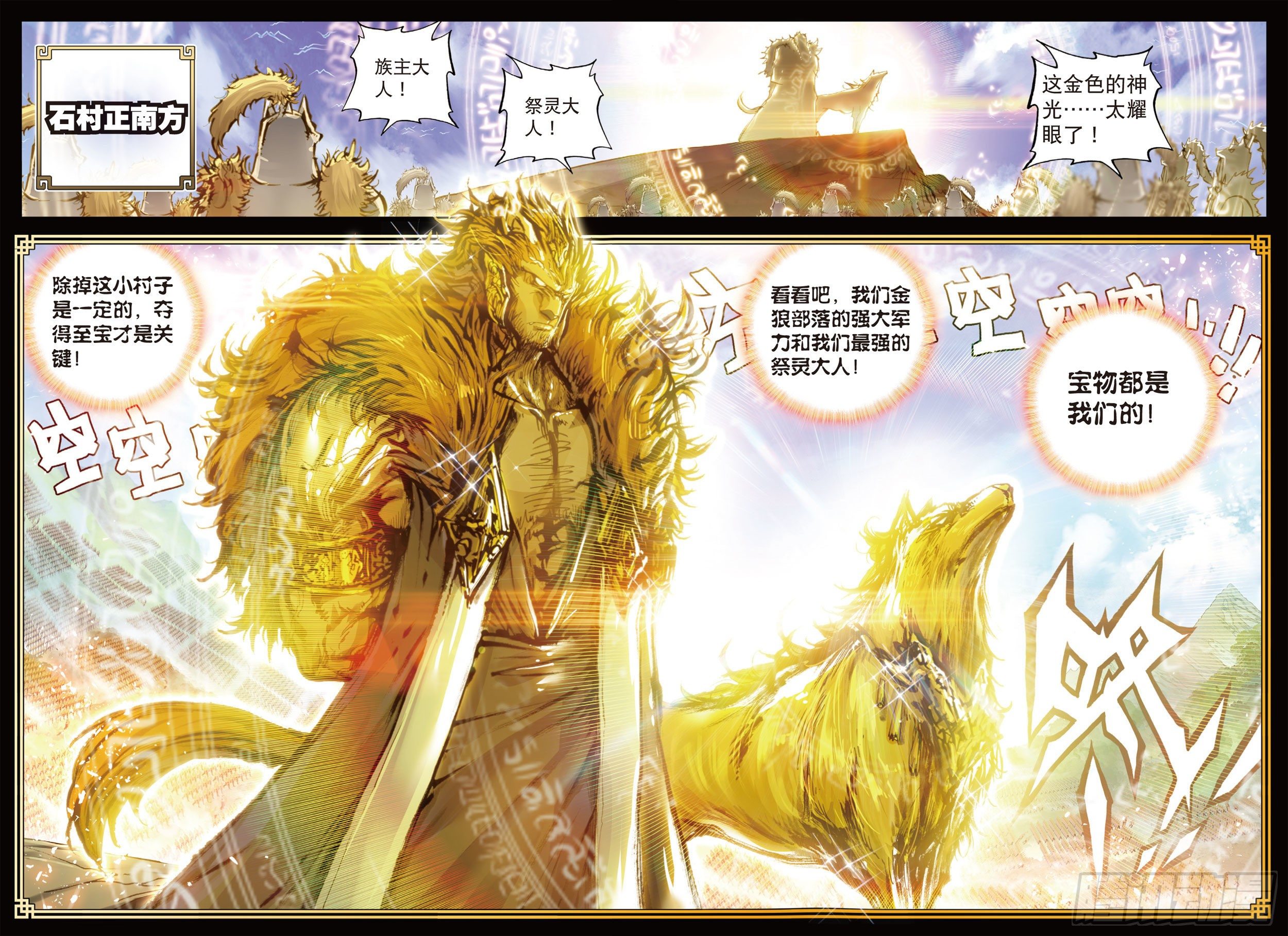 《完美世界》漫画最新章节19 四大家族（上）免费下拉式在线观看章节第【8】张图片