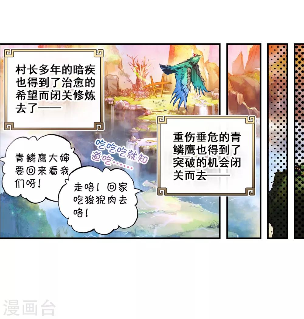 《完美世界》漫画最新章节第39话 恐怖分子2免费下拉式在线观看章节第【12】张图片