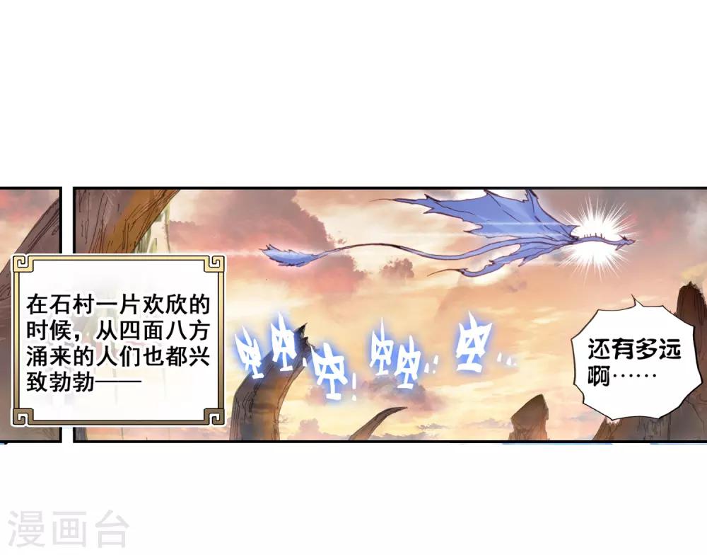 《完美世界》漫画最新章节第39话 恐怖分子2免费下拉式在线观看章节第【13】张图片