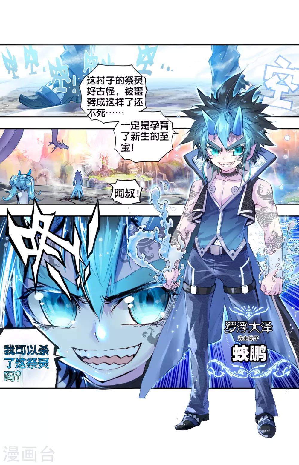 《完美世界》漫画最新章节第39话 恐怖分子2免费下拉式在线观看章节第【19】张图片