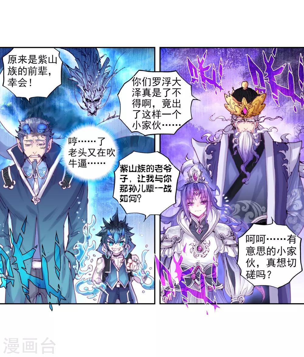 《完美世界》漫画最新章节第39话 恐怖分子2免费下拉式在线观看章节第【28】张图片