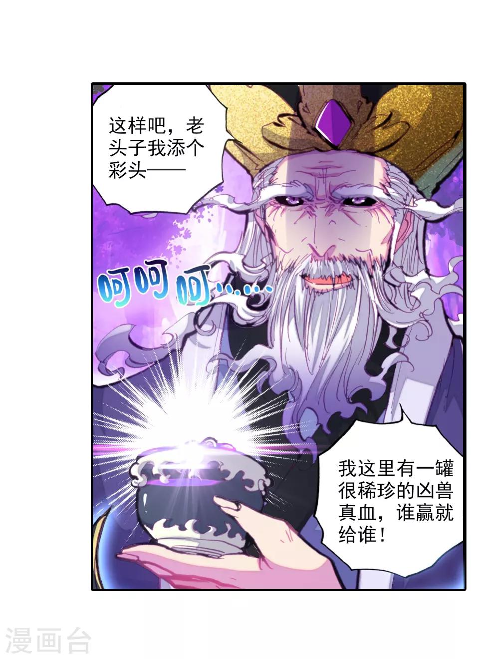 《完美世界》漫画最新章节第39话 恐怖分子2免费下拉式在线观看章节第【30】张图片