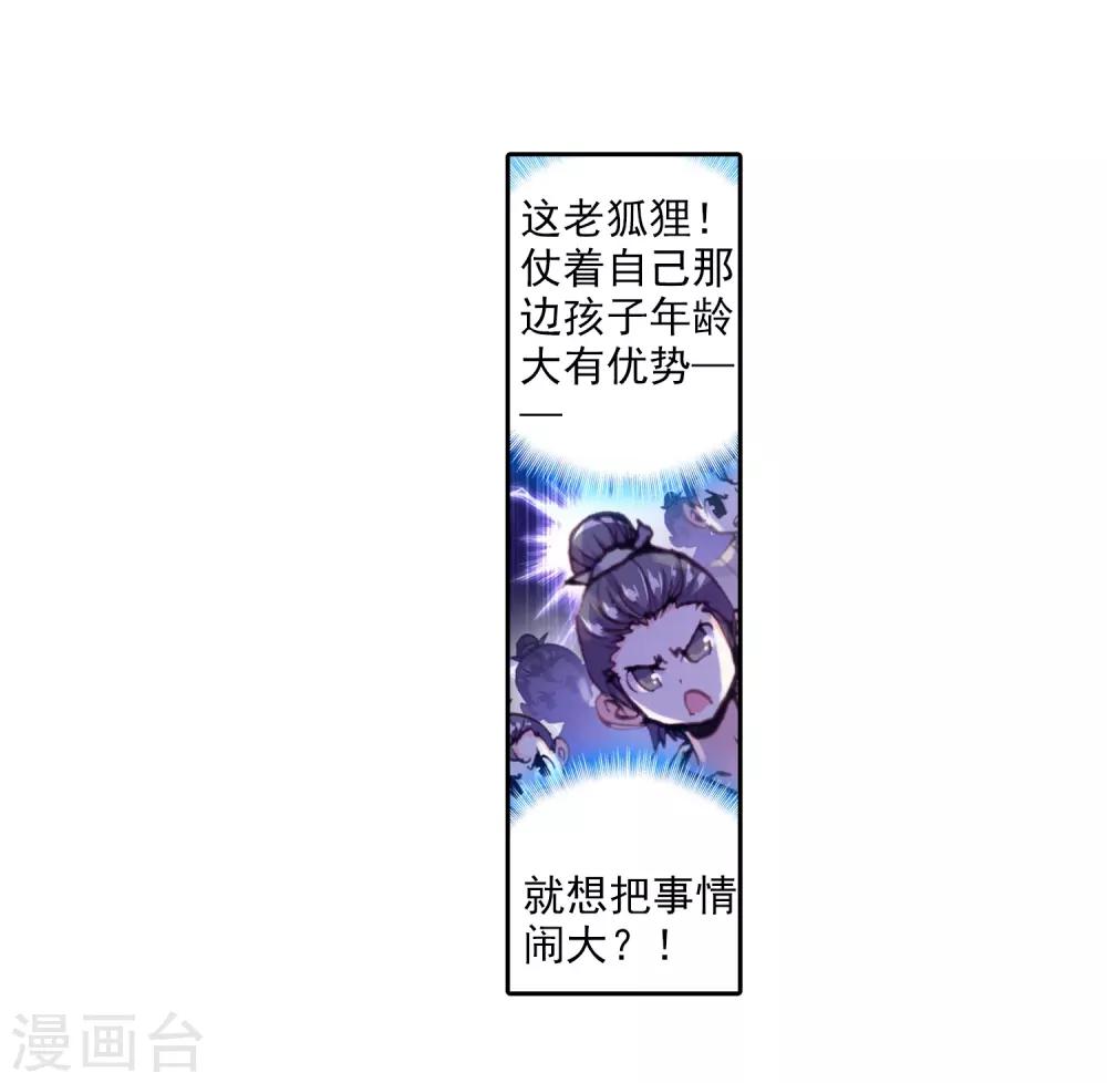 《完美世界》漫画最新章节第39话 恐怖分子2免费下拉式在线观看章节第【31】张图片