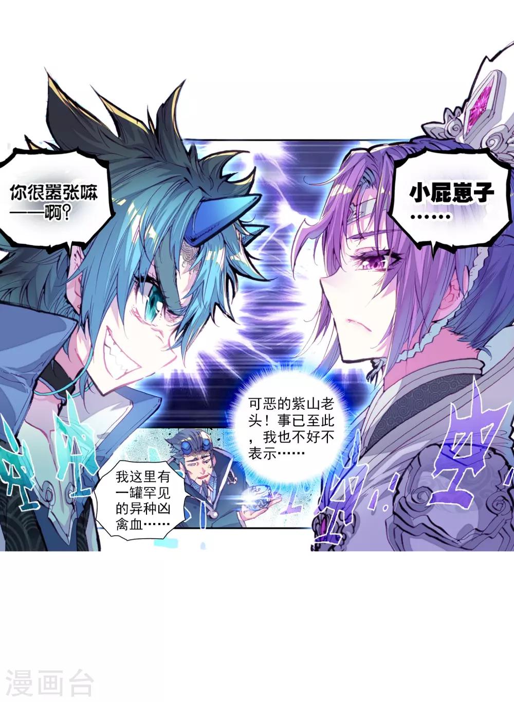 《完美世界》漫画最新章节第39话 恐怖分子2免费下拉式在线观看章节第【32】张图片