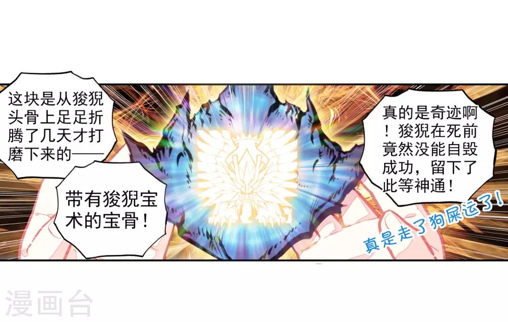 《完美世界》漫画最新章节第39话 恐怖分子2免费下拉式在线观看章节第【8】张图片