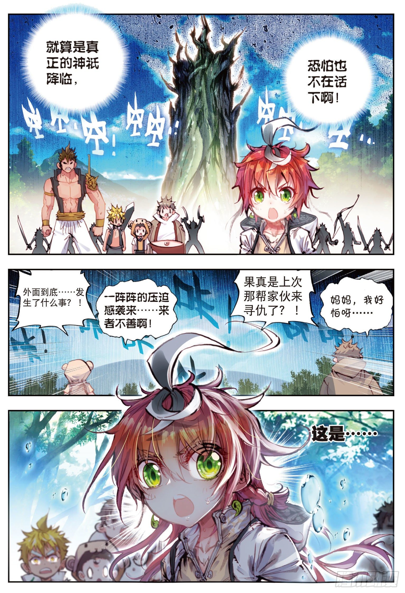 《完美世界》漫画最新章节19 四大家族（下）免费下拉式在线观看章节第【3】张图片