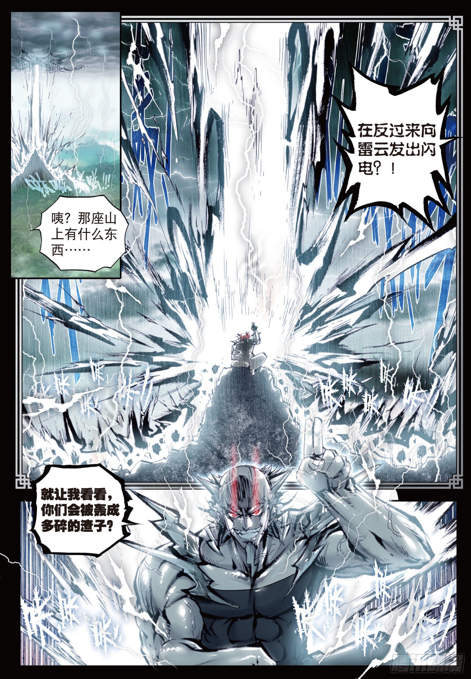 《完美世界》漫画最新章节19 四大家族（下）免费下拉式在线观看章节第【7】张图片