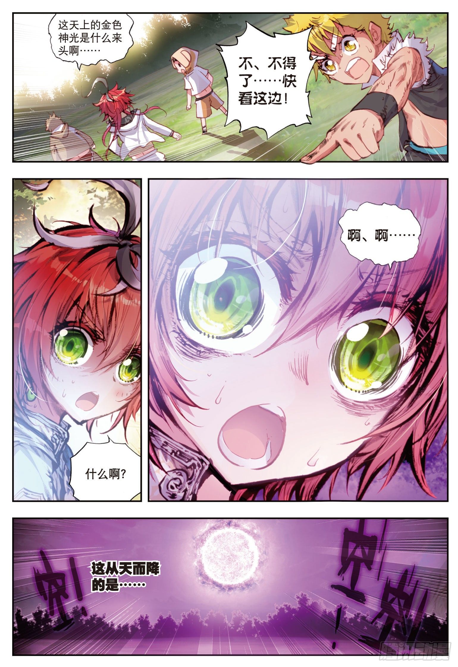 《完美世界》漫画最新章节19 四大家族（下）免费下拉式在线观看章节第【9】张图片