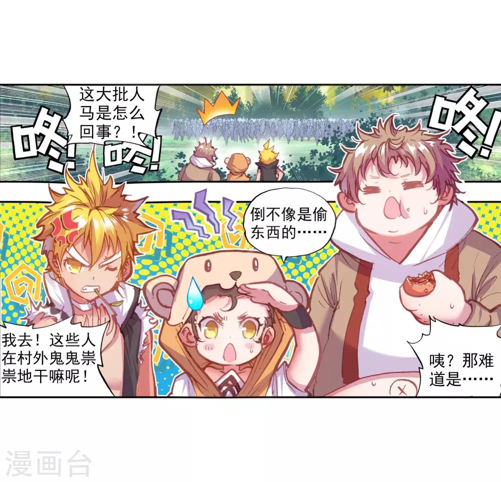 《完美世界》漫画最新章节第40话 恐怖分子3免费下拉式在线观看章节第【19】张图片