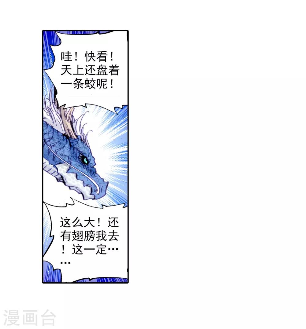 《完美世界》漫画最新章节第40话 恐怖分子3免费下拉式在线观看章节第【22】张图片