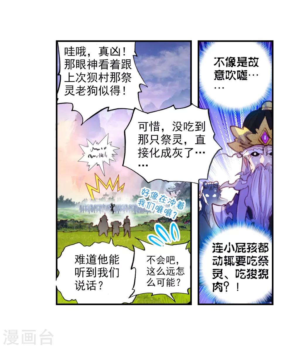 《完美世界》漫画最新章节第40话 恐怖分子3免费下拉式在线观看章节第【26】张图片