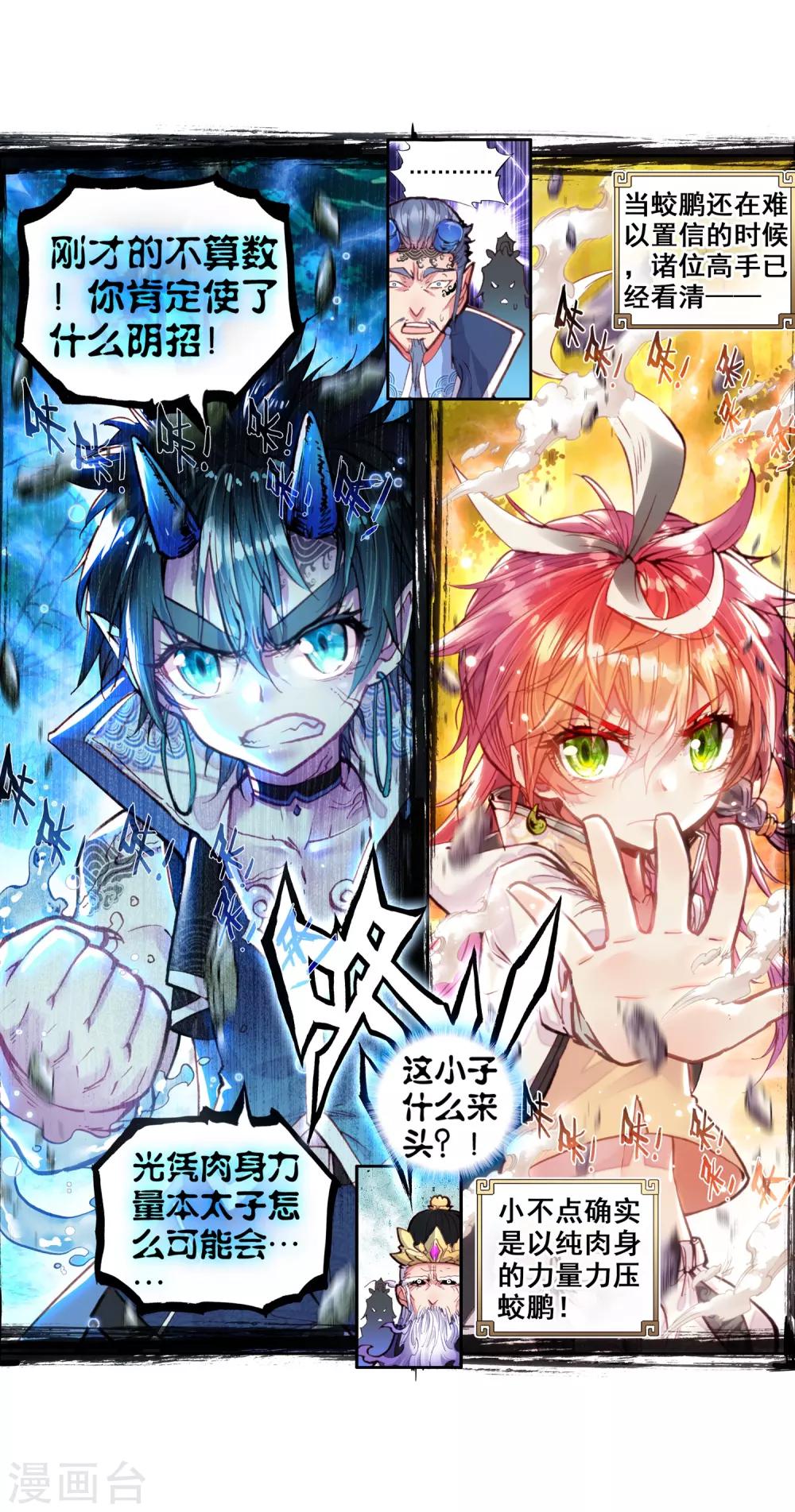 《完美世界》漫画最新章节第41话 蒙了？！1免费下拉式在线观看章节第【22】张图片